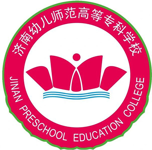 济南幼儿师范高等专科学校