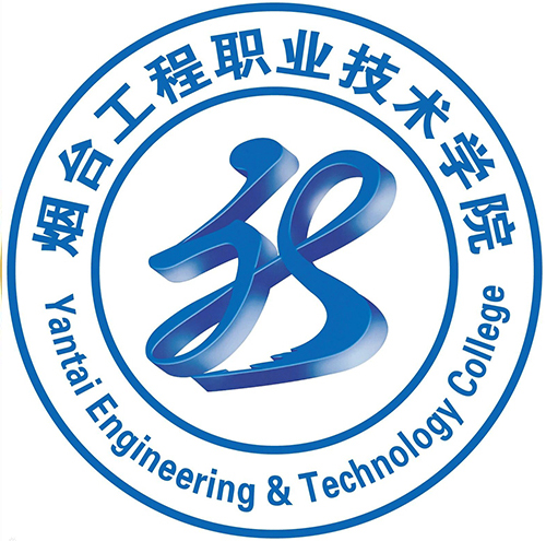 烟台工程职业技术学院