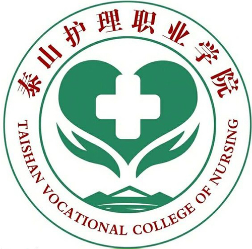 泰山护理职业学院