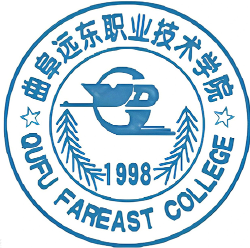 曲阜远东职业技术学院