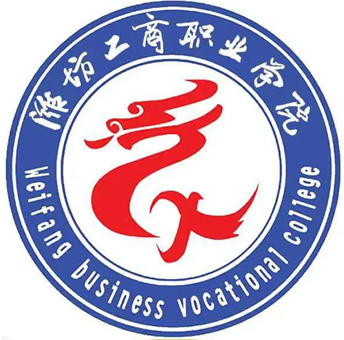 潍坊工商职业学院