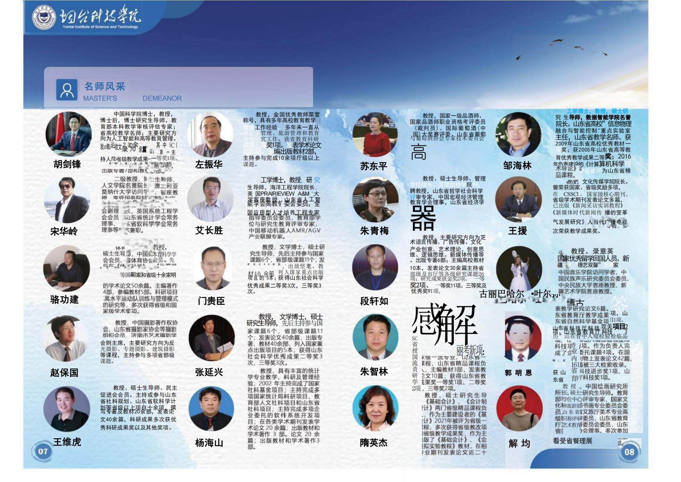 2024年烟台科技学院单招综评招生简章 (5).jpg