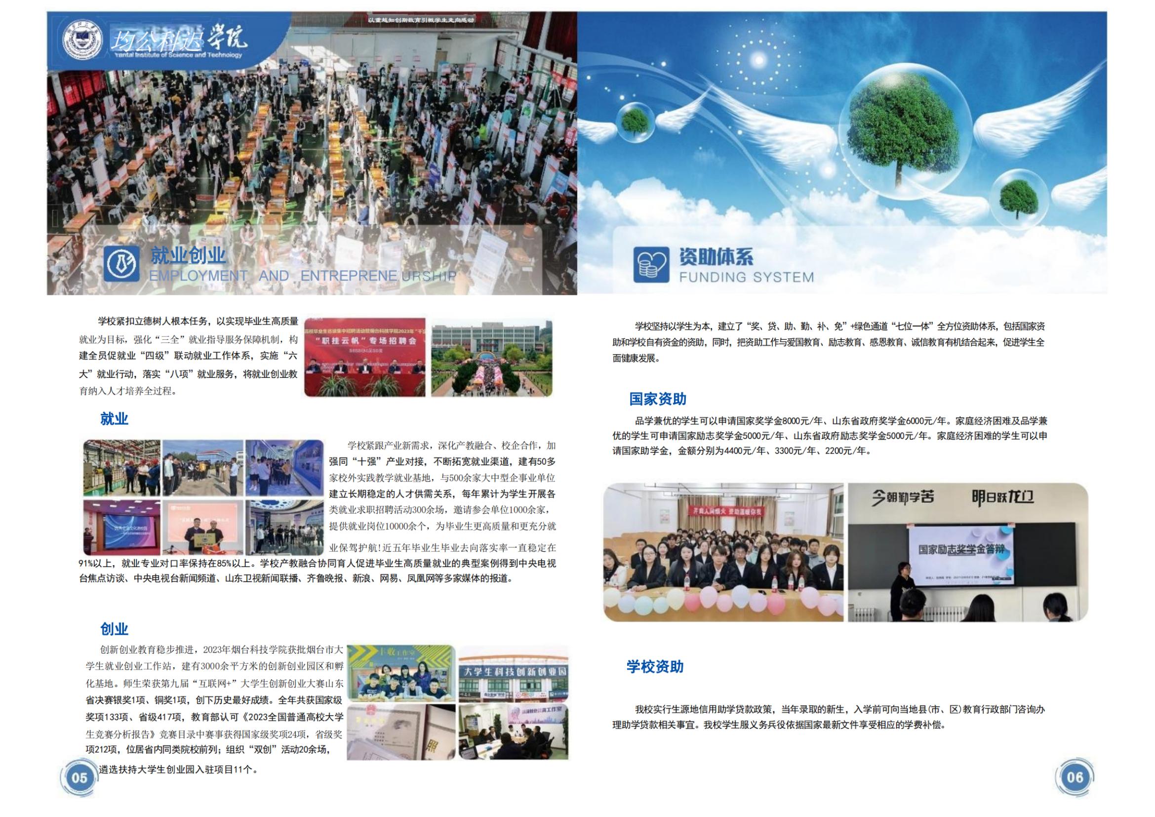 2024年烟台科技学院单招综评招生简章 (4).jpg