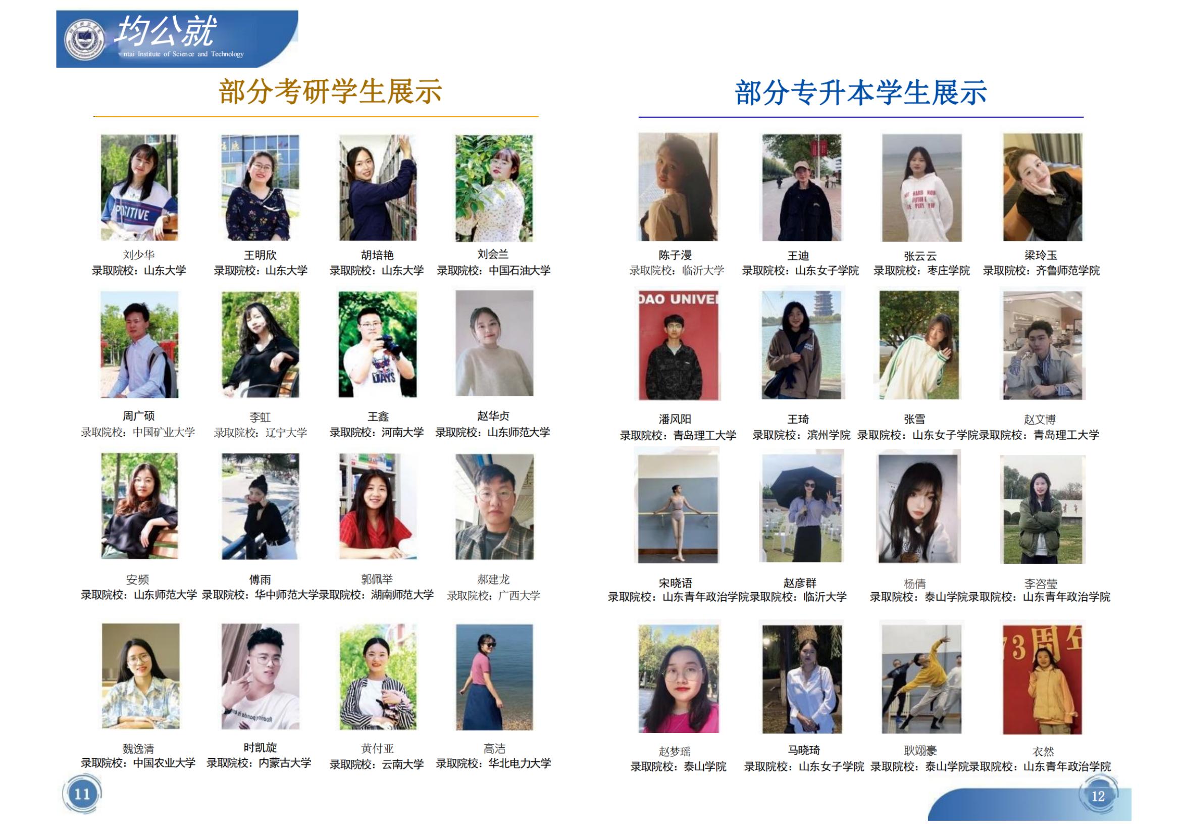 2024年烟台科技学院单招综评招生简章 (7).jpg