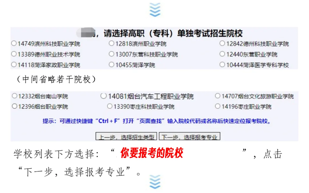 选择报考院校