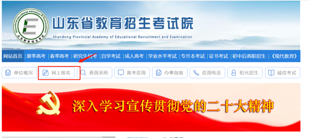 2024年山东高职单招综评志愿填报时间为：2月20-23日！
