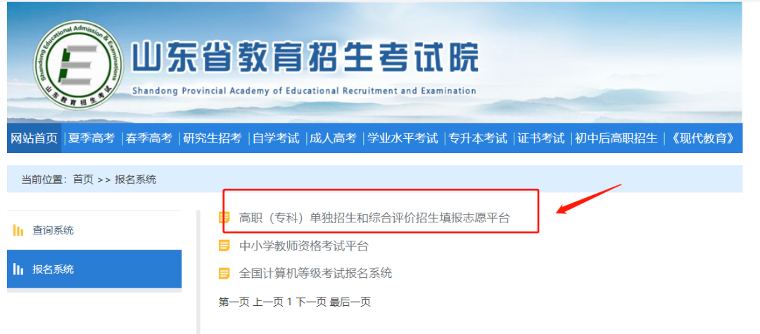 2024年山东单招综评志愿填报时间为：2月20-23日！