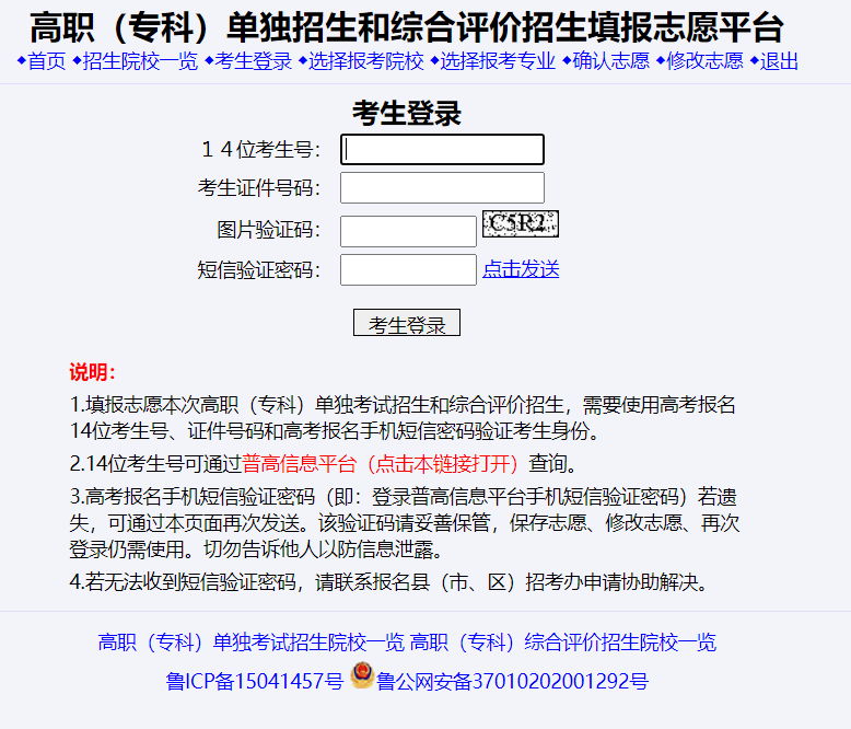  考生登录