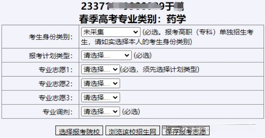 选择报考专业