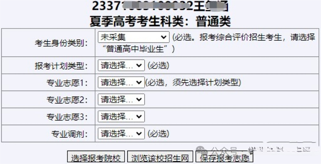 选择报考专业