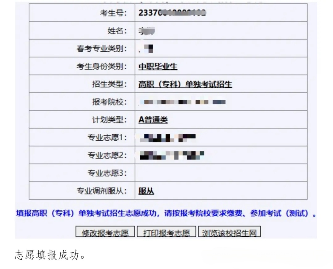  报考志愿确认