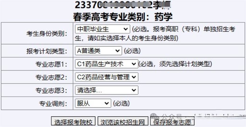修改报考志愿
