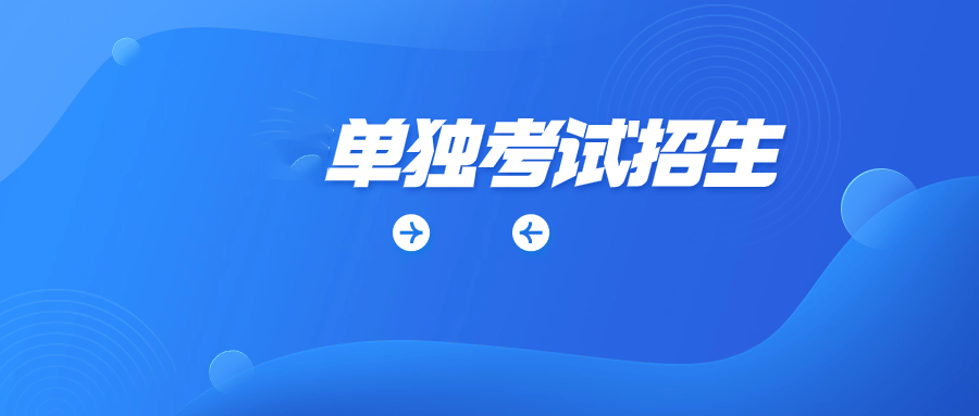 菏泽单独考试招生语文考试大纲